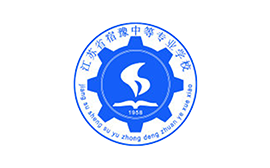 江蘇省宿豫中等專業(yè)學校